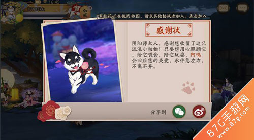 阴阳师柴犬亲密度30有什么奖励3