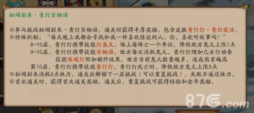 阴阳师全新青行灯副本2