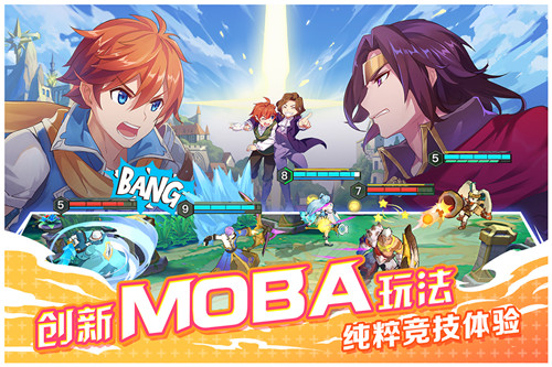 创新MOBA玩法