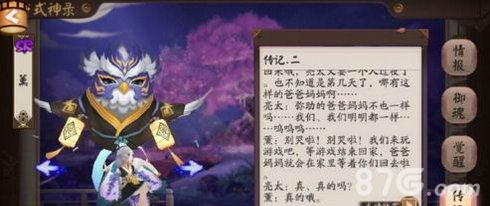 阴阳师薰传记是什么4