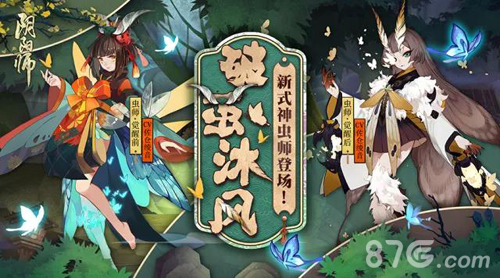 阴阳师全新式神虫师即将破茧而出