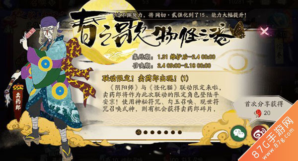 阴阳师新春集结召唤活动攻略3