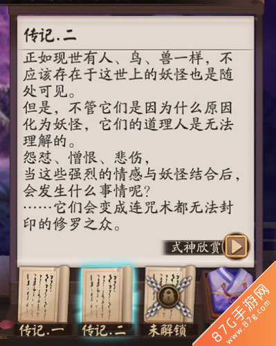 阴阳师卖药郎传记2