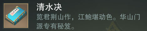 一梦江湖手游清水决怎么得