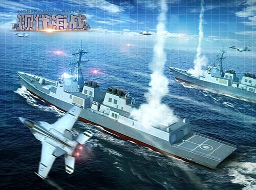 现代海战2