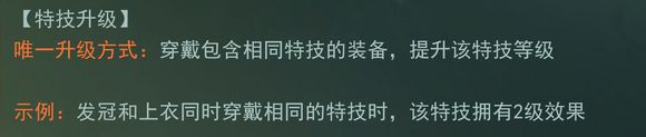 一梦江湖特技怎么升级