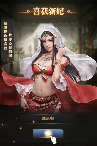 《三国群英传-霸王之业》美人玩法正式上线