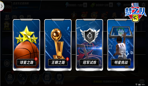 NBA梦之队3