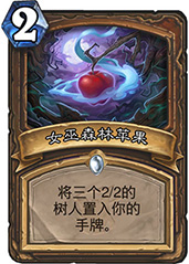 炉石传说女巫森林苹果