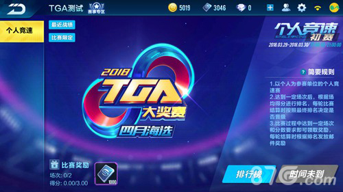 QQ飞车手游TGA大奖赛4月13日正式开启2
