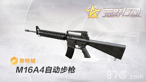 荒野行动M16A4