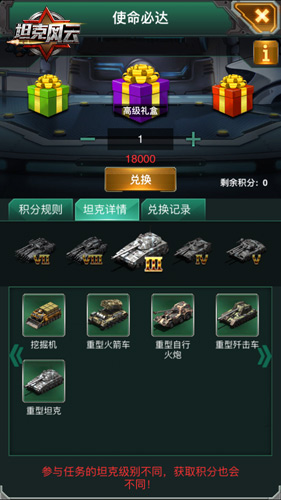 坦克风云2