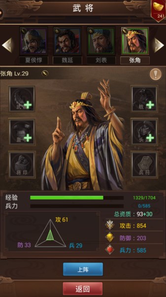 三国国战手游《群雄逐鹿》初期武将汇总介绍