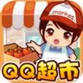 QQ超市官方正式版