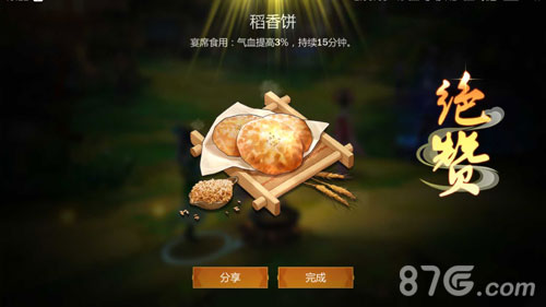 剑网3指尖江湖稻香饼