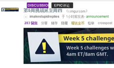 堡垒之夜手游第5周勇者令状延迟至31日 可能有大更新