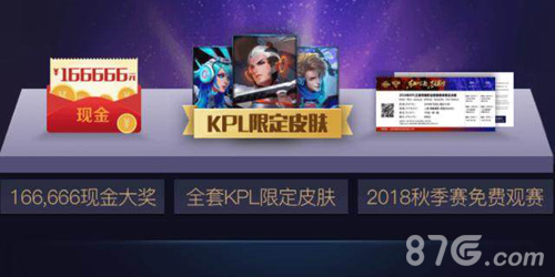 王者荣耀KPL竞猜活动