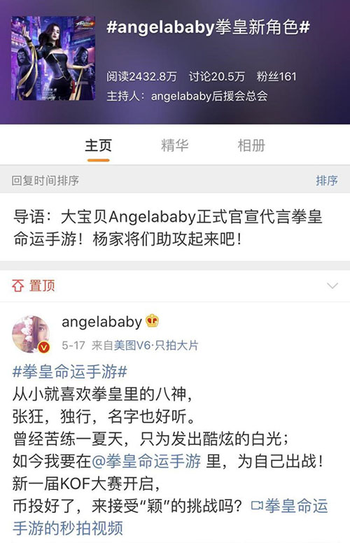 ▲#angelababy拳皇新角色#话题一度占领游戏话题榜Top1