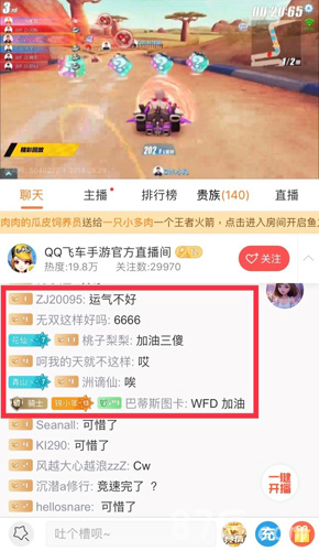 QQ飞车手游宣传图2