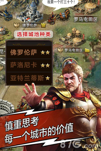 天将雄师苹果版截图3