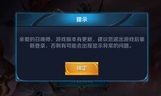 王者荣耀游戏版本有更新建议您退出游戏后重新登录