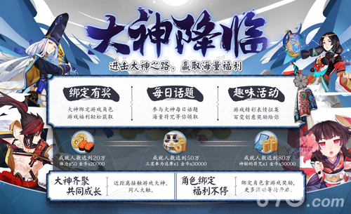 阴阳师接入网易大神APP1