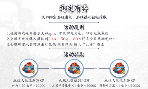 阴阳师接入网易大神APP2