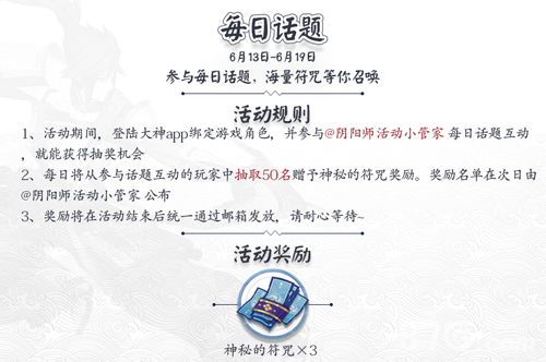 阴阳师接入网易大神APP3