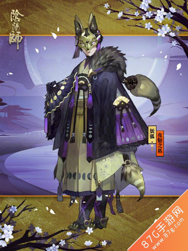 阴阳师夜魅之狐皮肤2