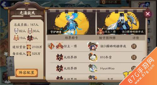 阴阳师道馆阵容3