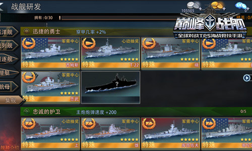 巅峰战舰2