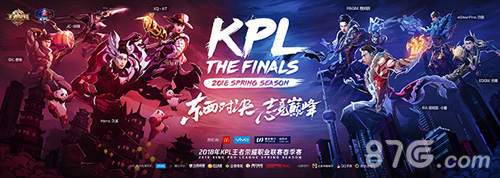 王者荣耀KPL春季赛总决赛