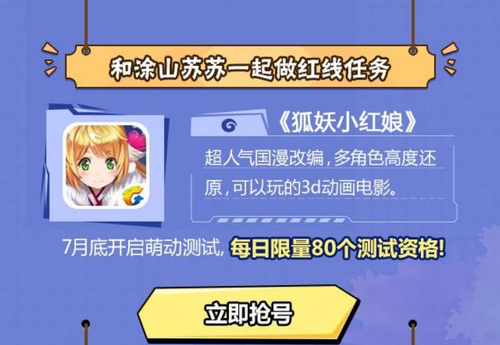 狐妖小红娘7月底萌动测试1