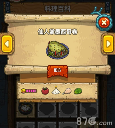 黑暗料理王仙人掌墨西哥卷配方