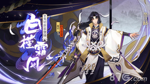 阴阳师8月1日更新公告