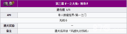 FGO鬼岛复刻主线配置3