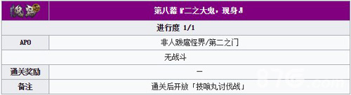 FGO鬼岛复刻主线配置8