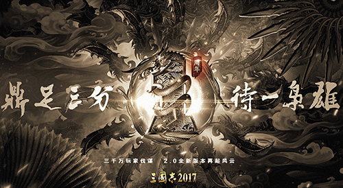 三国志2017