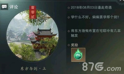 一梦江湖手游东方与剑上