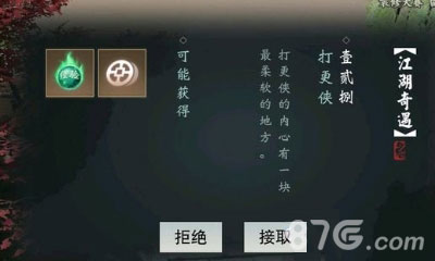 一梦江湖手游打更侠