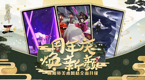 阴阳师9月19日维护更新公告