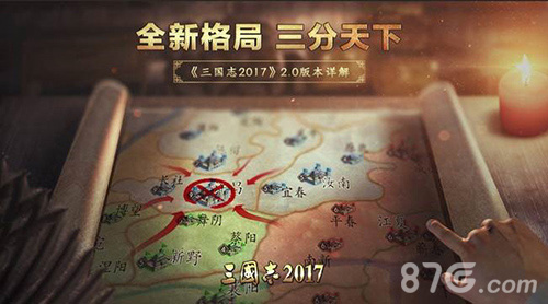 三国志2017