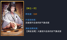 神都夜行录神之一手搭配什么妖灵 神之一手给谁带好