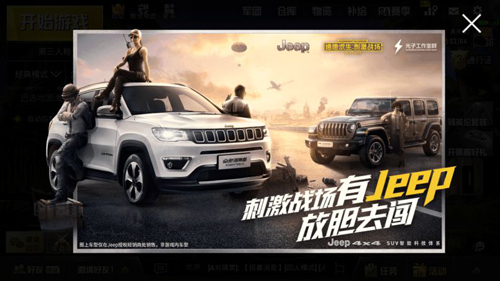 绝地求生刺激战场联动Jeep1