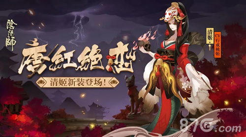 阴阳师清姬皮肤唐红绝恋怎么获得