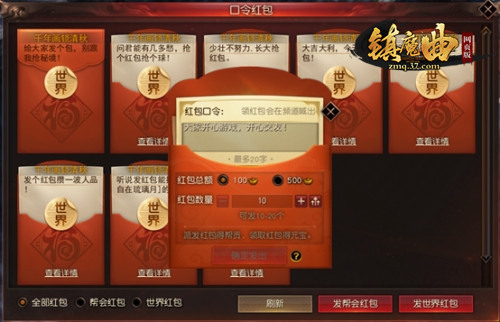 镇魔曲网页版4