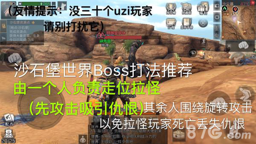 明日之后沙石堡世界BOSS攻略1