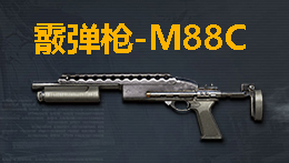 M88C霰弹枪