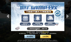 绝地求生刺激战场冰雪狂欢版本常见问题 FAQ