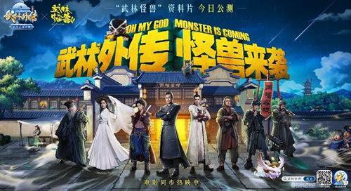 年度最期待动作喜剧《武林怪兽》今日正式上映，引爆圣诞狂欢！华语圈顶级制作团队，刘伟强导演，尔冬升监制，实力派主演古天乐、陈学冬、郭碧婷、周冬雨等人联袂演绎。